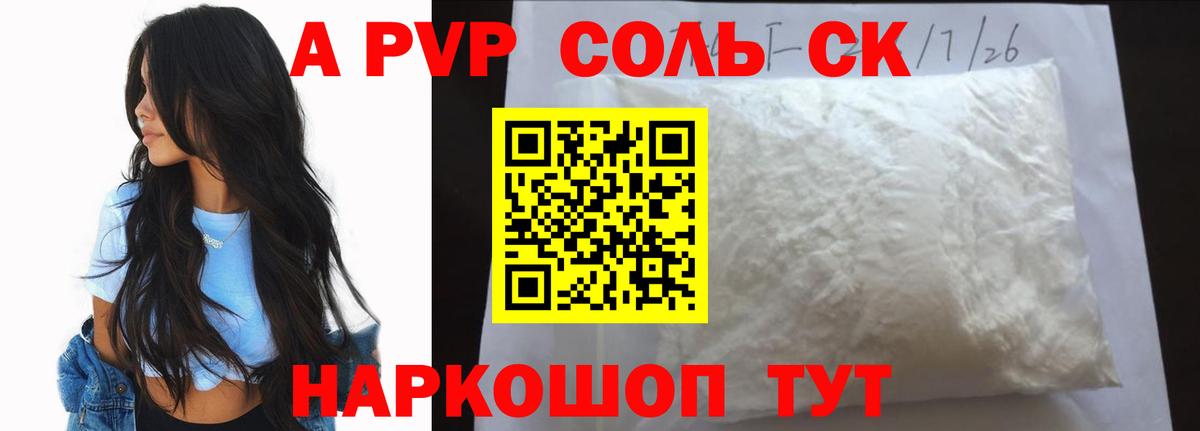 Ялуторовск  A PVP  Вход с VPN  Alpha PVP Crystall 