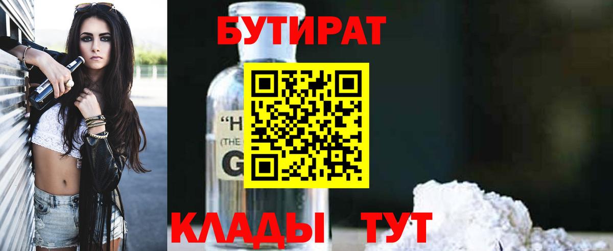 Бутират  Вход с VPN  Ялуторовск  Бутират буратино 