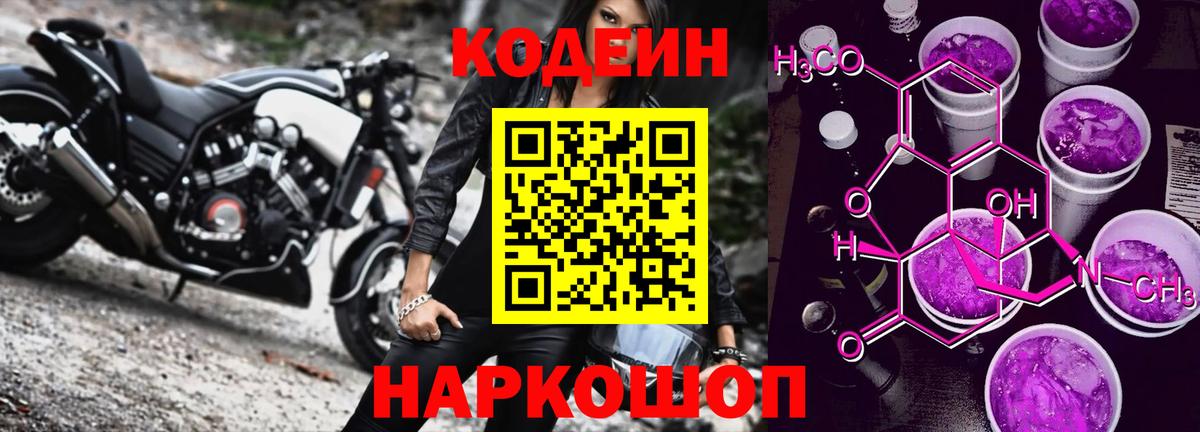 Кодеин напиток Lean (лин)  Вход с VPN  Ялуторовск  Кодеин напиток Lean (лин) 