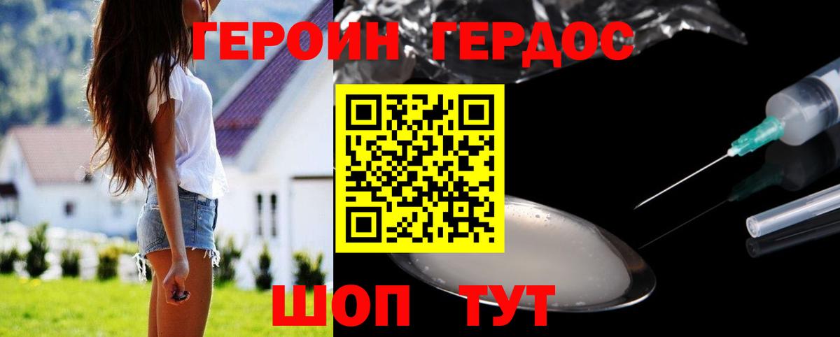 Героин хмурый Ялуторовск