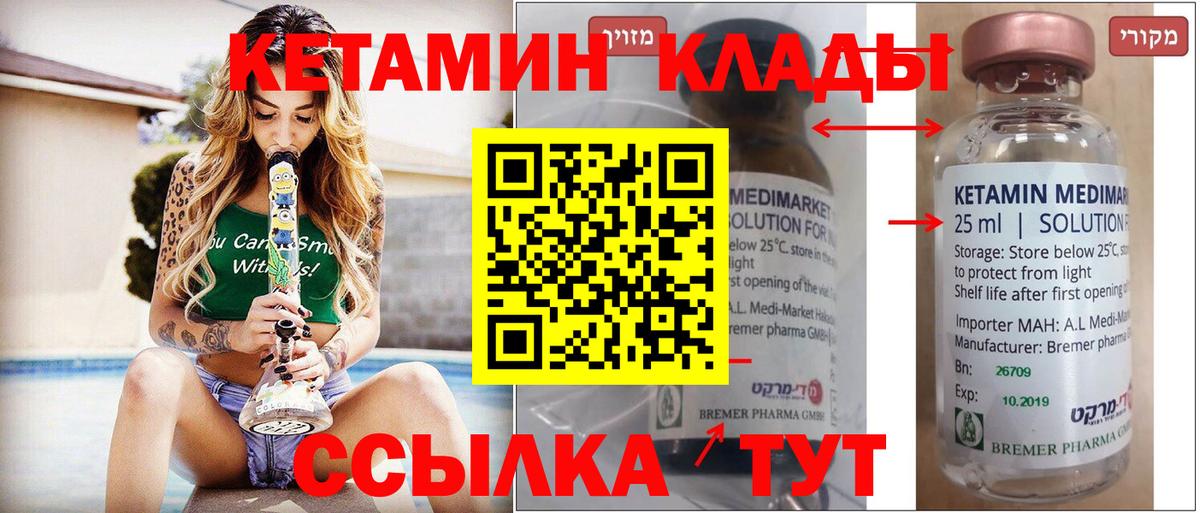 Ялуторовск  КЕТАМИН VHQ  Вход с VPN 