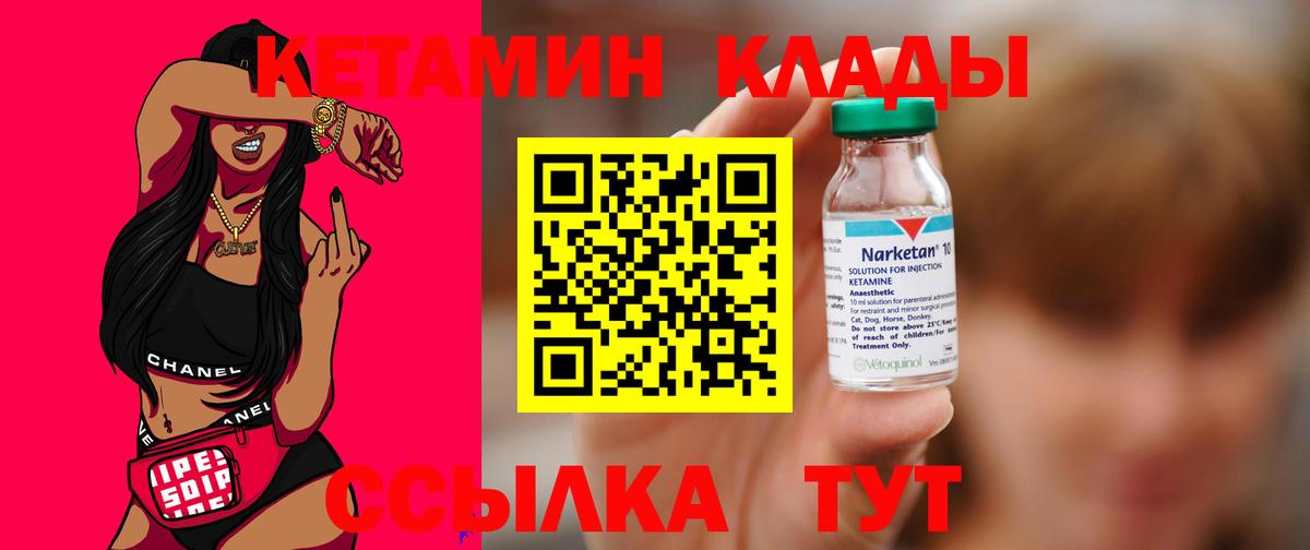 Кетамин ketamine Ялуторовск