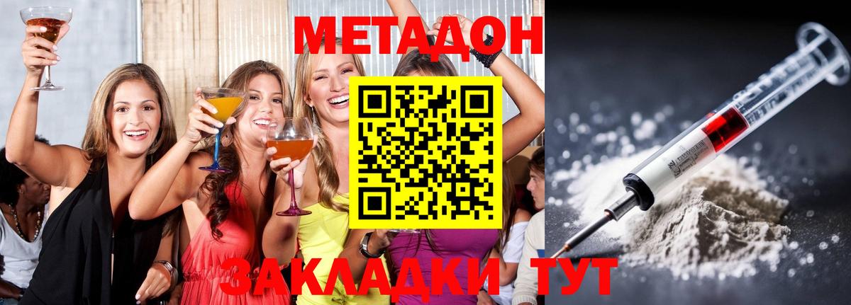 Метадон кристалл Ялуторовск