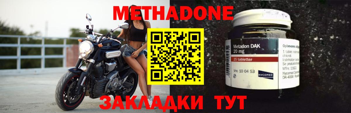 Ялуторовск  МЕТАДОН кристалл  Метадон мёд  Вход с VPN 