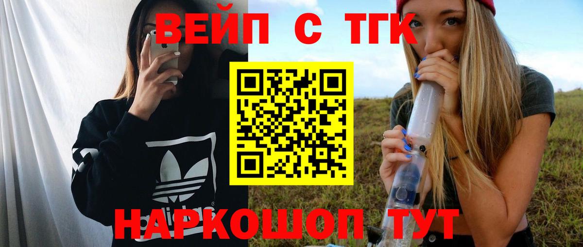 Ялуторовск  ТГК Wax  Дистиллят ТГК вейп с тгк  Вход с VPN 